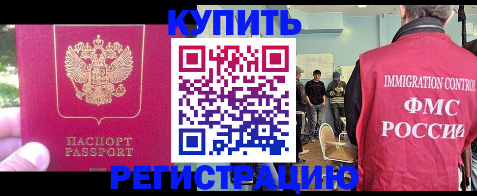 временная регистрация недорого в Унече