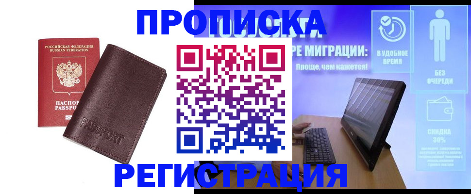 прописка регистрация в Унече