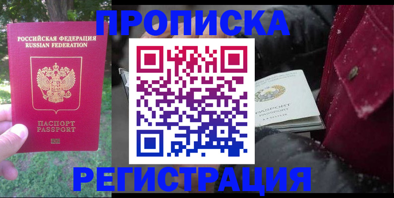 прописка для военкомата в Унече